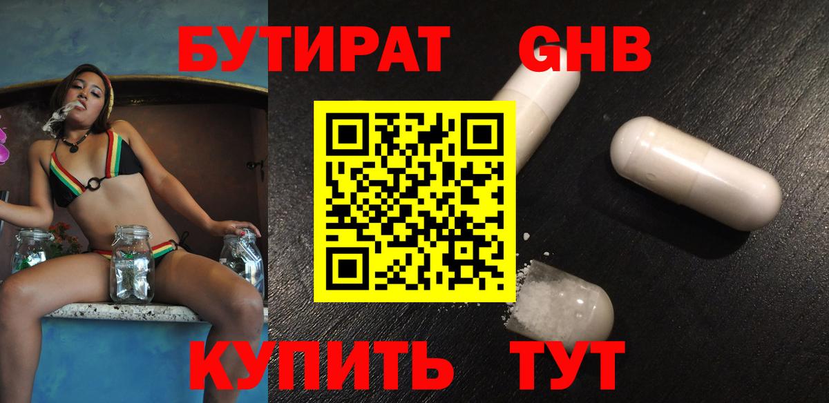 Бузулук  БУТИРАТ жидкий экстази  Бутират  Вход с VPN 