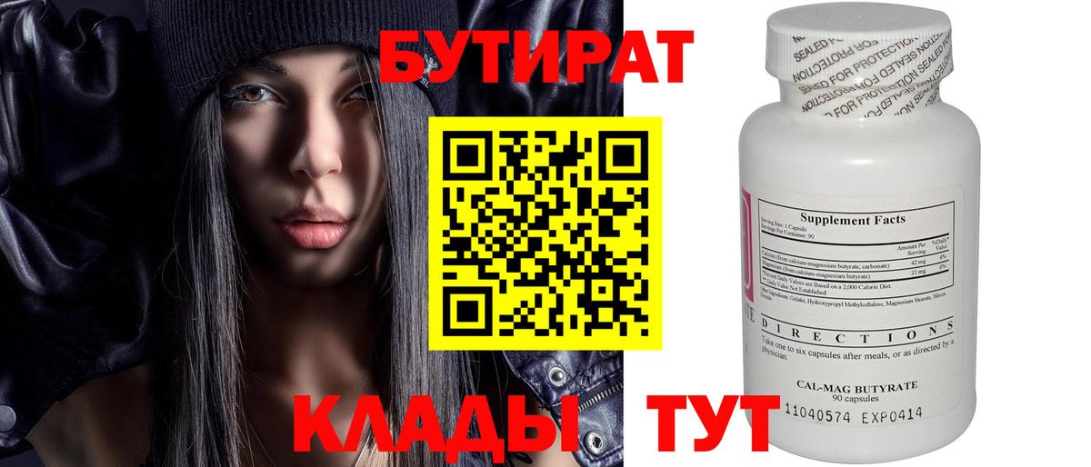 Бутират 99% Бузулук