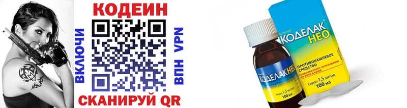 Codein напиток Lean (лин) Бузулук