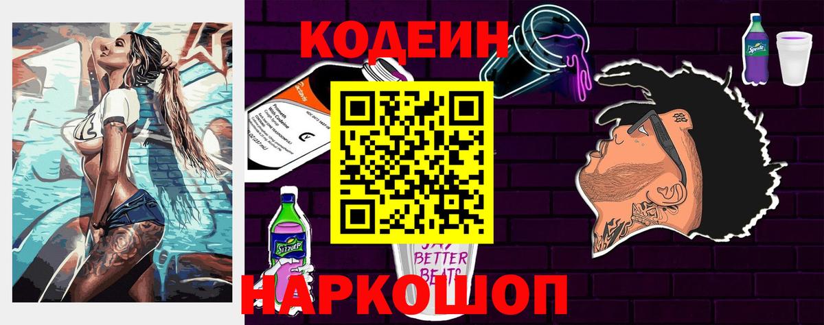 Бузулук  Codein Purple Drank  Кодеиновый сироп Lean Purple Drank  Вход с VPN 