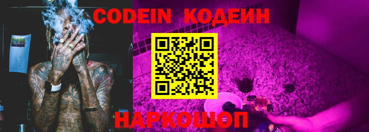 Кодеин напиток Lean (лин) Бузулук