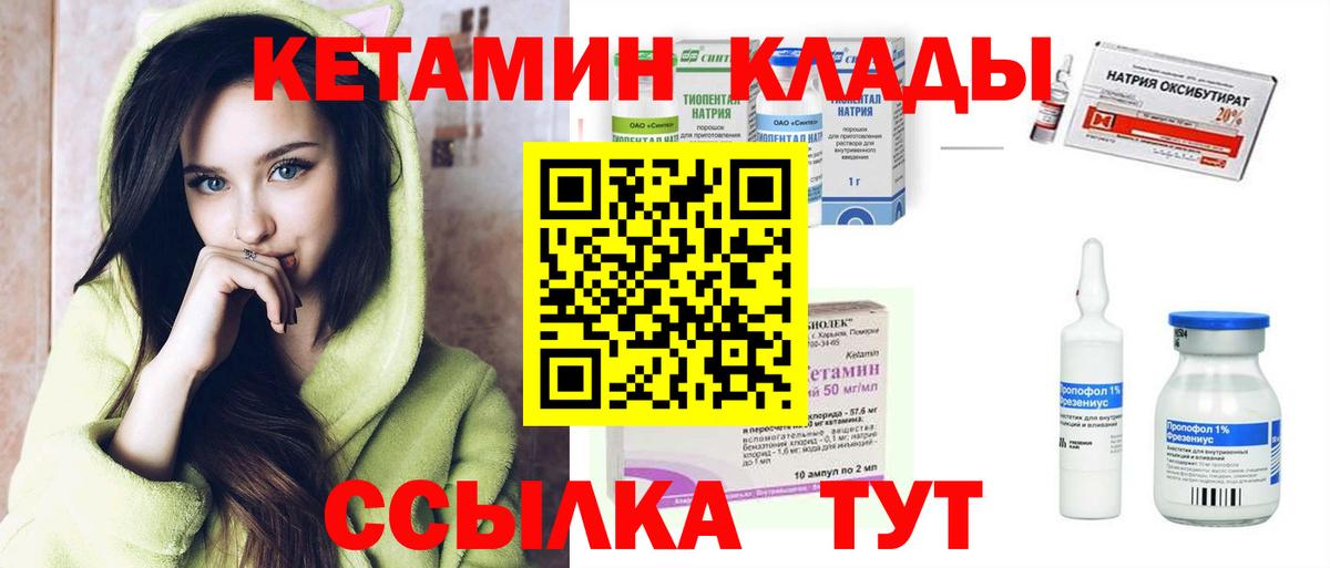 КЕТАМИН VHQ Бузулук