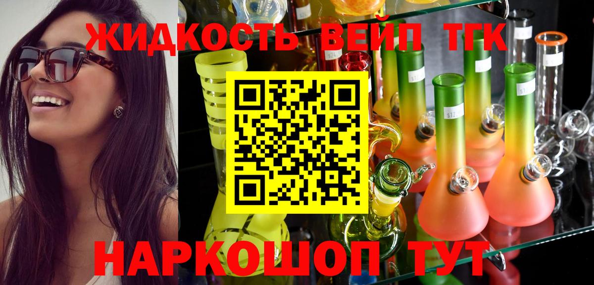 ТГК вейп Бузулук
